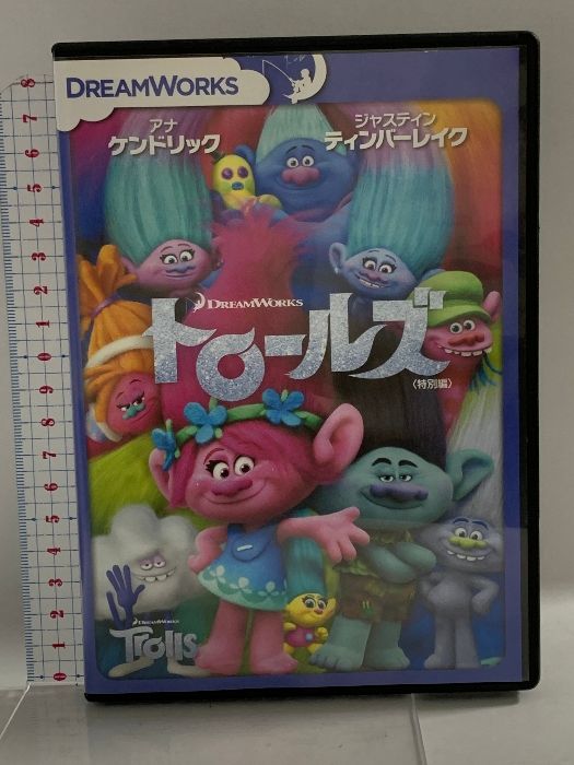 トロールズ ＜特別編＞ 20世紀フォックスエンターテインメント
