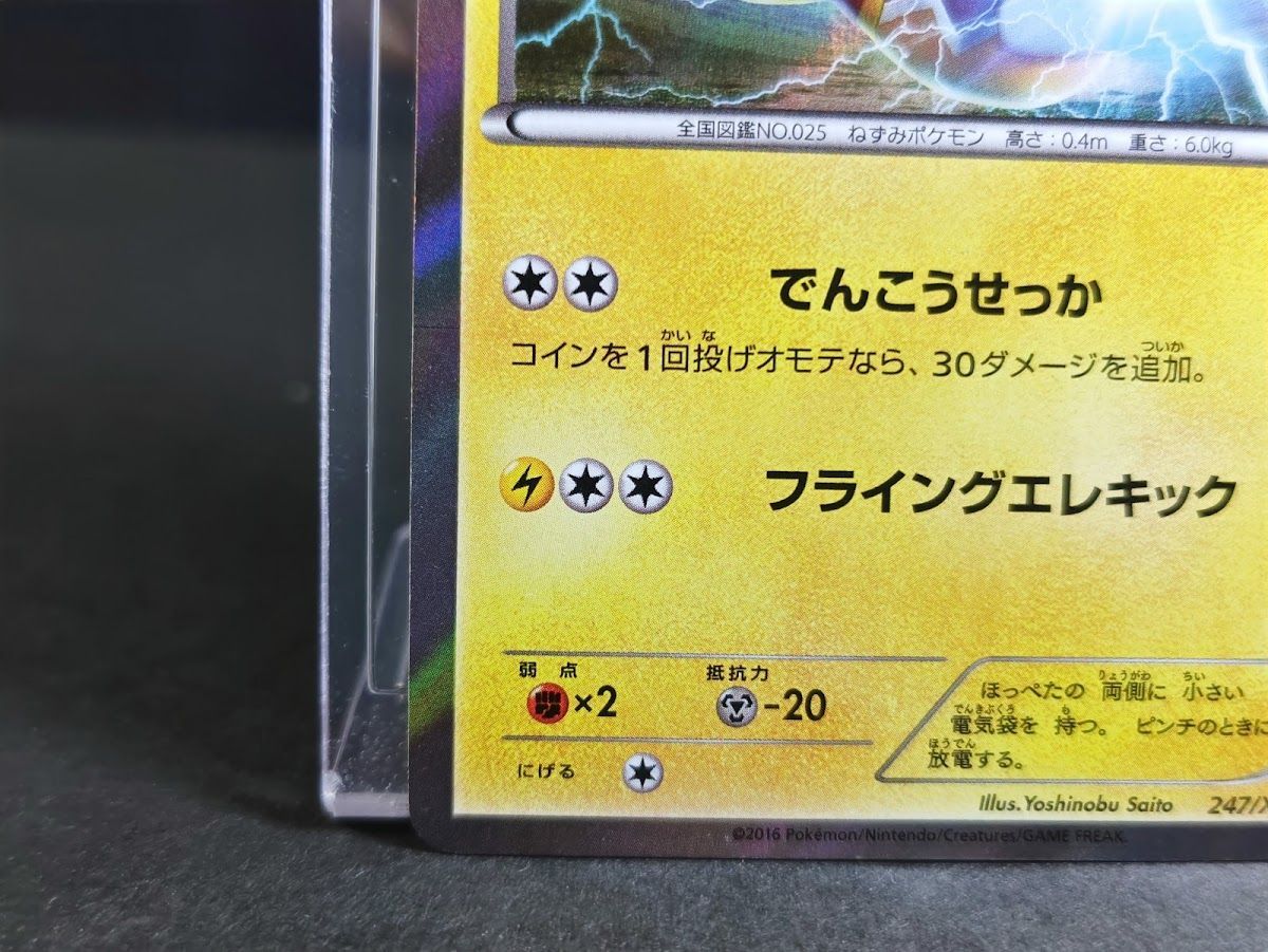 マスクド・ピカチュウ 247/XY-P プロモカード ポケモンカード PSA10】マスクド・ピカチュウ(247/XY-P)[]【PROMO】 | 福福