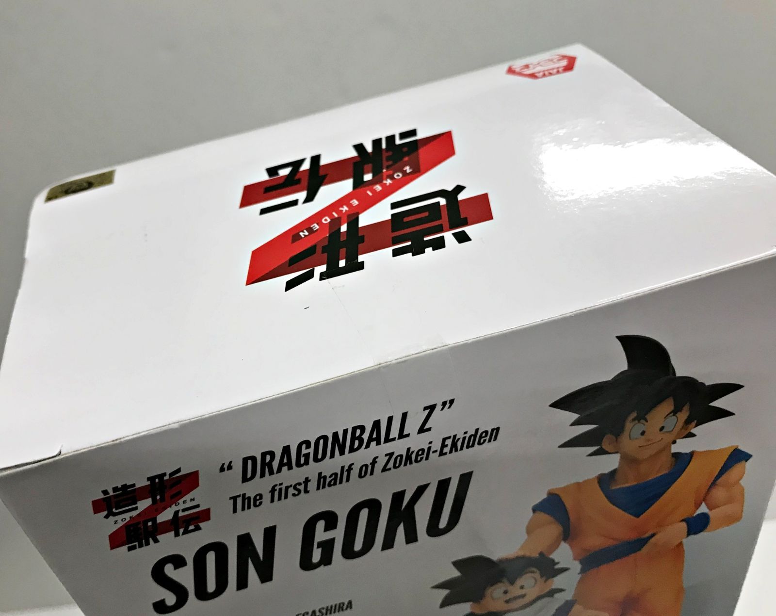 28.【未開封】孫悟空 孫悟飯：少年 造形駅伝 往路 復路 ドラゴンボール
