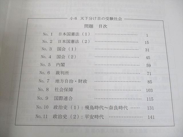 希学園 小6 社会 オリジナルテキスト 天下分け目の受験社会 第1