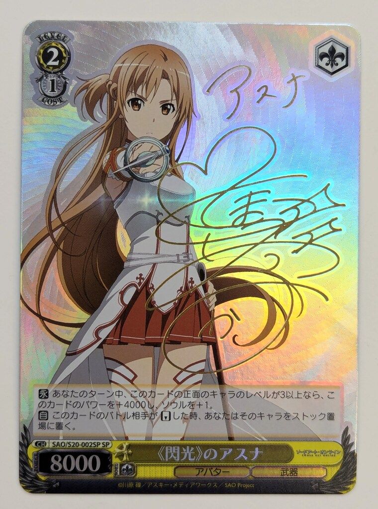 ws ヴァイスシュヴァルツ　閃光のアスナ　sp サイン ヴァイス 閃光のアスナ SP