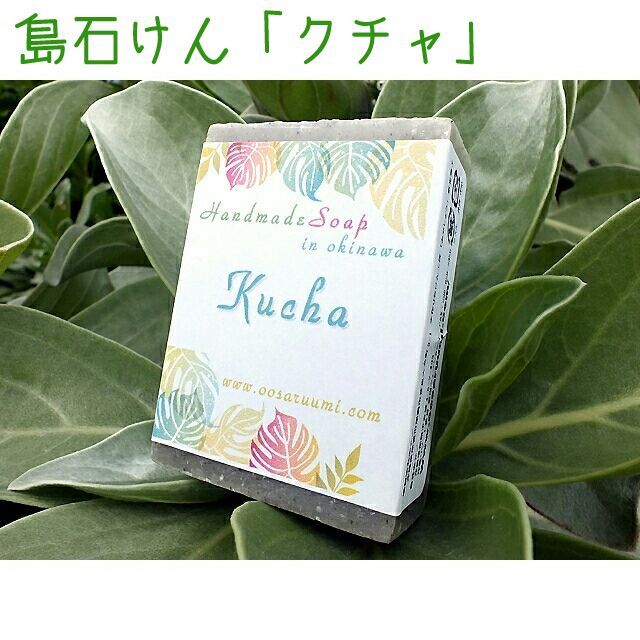 《島石けん》手作り石けんお好み９個「ネコポス詰め放題セット」沖縄産手作り石鹸