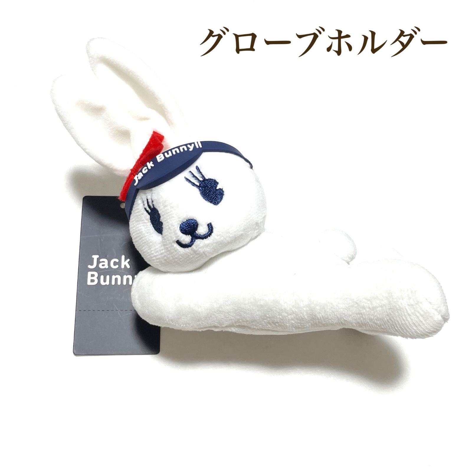 新品】ジャックバニー グローブホルダー うさぎ ゴルフ Jack Bunny