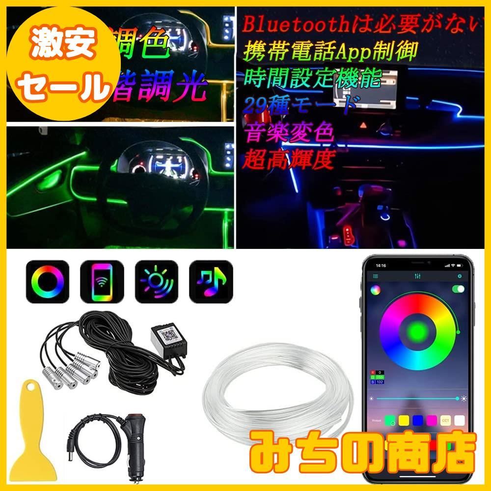 数量限定】アンビエントライト 車 LEDテープライト シガーソケット 12V: テープライト 車内装飾ライト LEDネオンライト 6M5灯 RGB  高輝度 無限調色 無段階調光 音による変色 サイズ調節可能 スマホアプリコントロール LED光ファイバーネオン - メルカリ