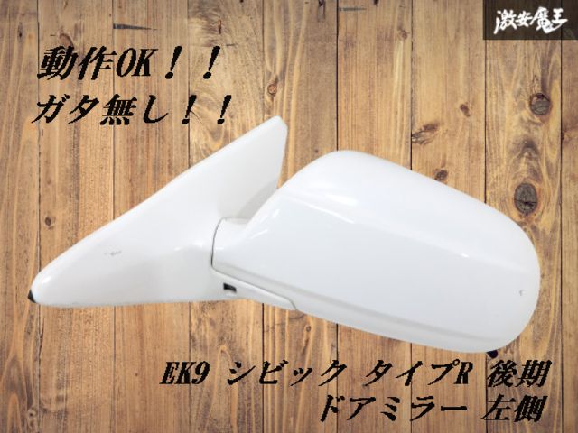 シビック タイプR EK9 後期 最終型 電動純正ドアミラー 左右セット 中古品