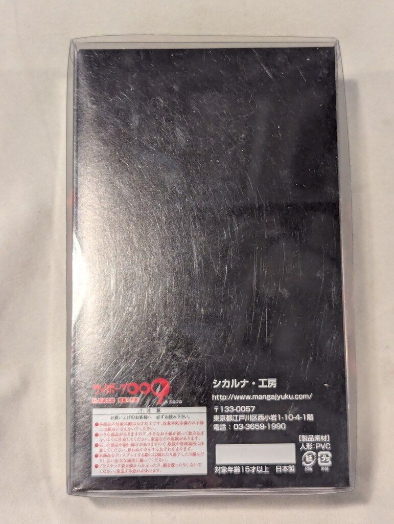 シカルナ 工房 サイボーグ009 石ノ森章太郎 002 ジェット リンク