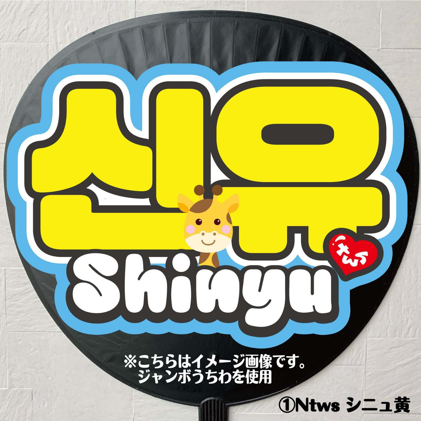 Gの反射うちわ文字 オーダー 名前文字 ハングル 韓国語 ネームボード Gうちわ文字*ネームボード【TWS/シニュ】 ハングル ファンミ