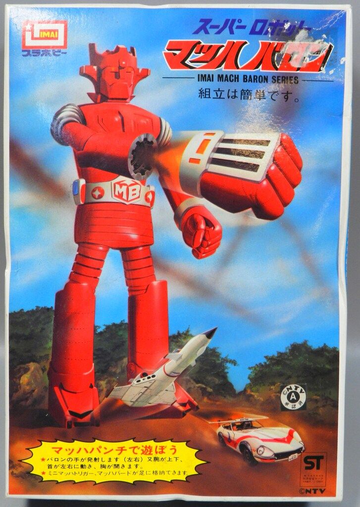 スーパーロボット.イマイ・プラホビー・マッハバロン・マッハバード ゼンマイ動力 絶版・昭和レトロプラモデル】イマイ製マッハバロン・キスバード