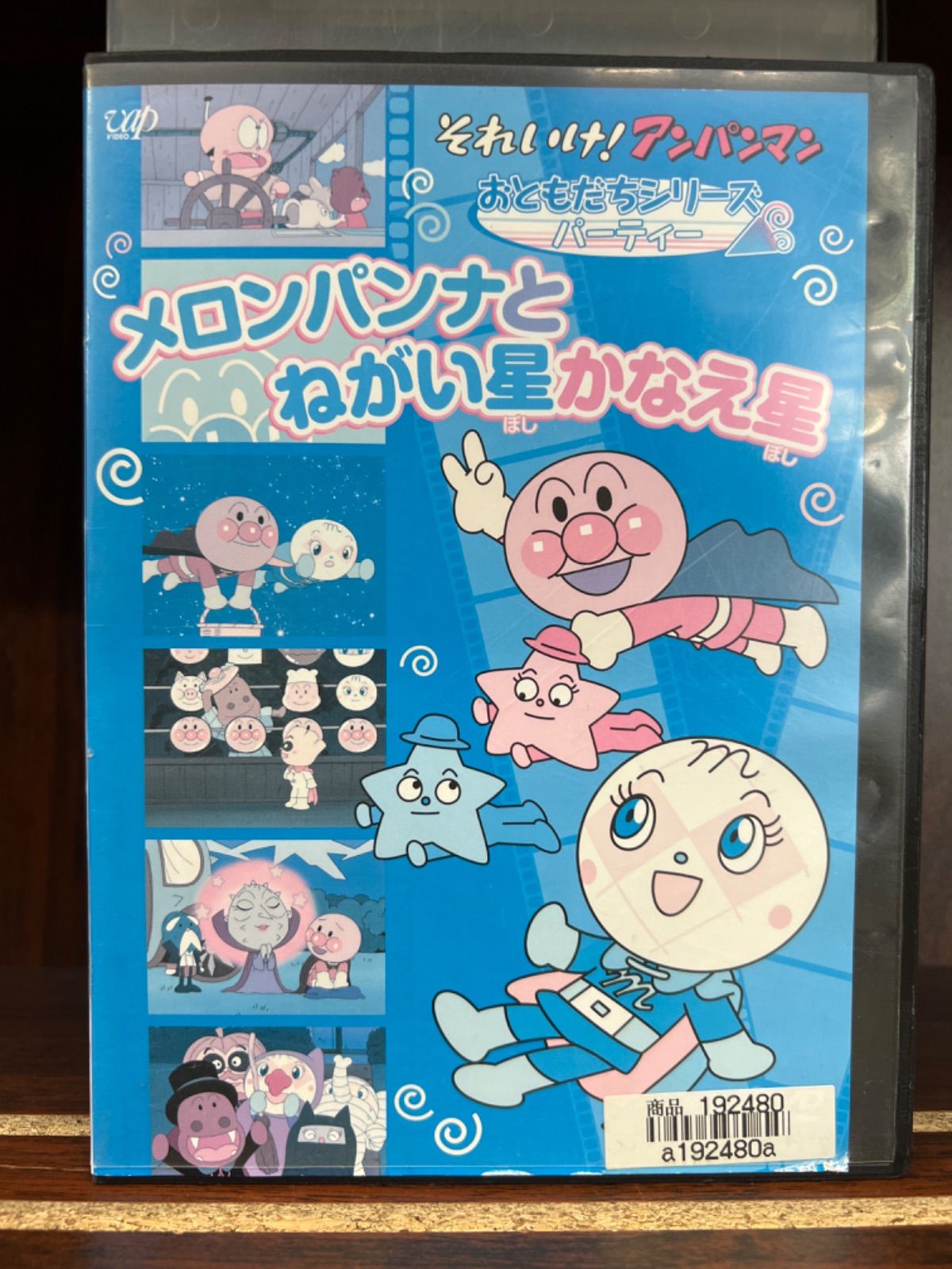 メロンパンナてねがい星かなえ星 DVD お買い得品 - キッズ・ファミリー