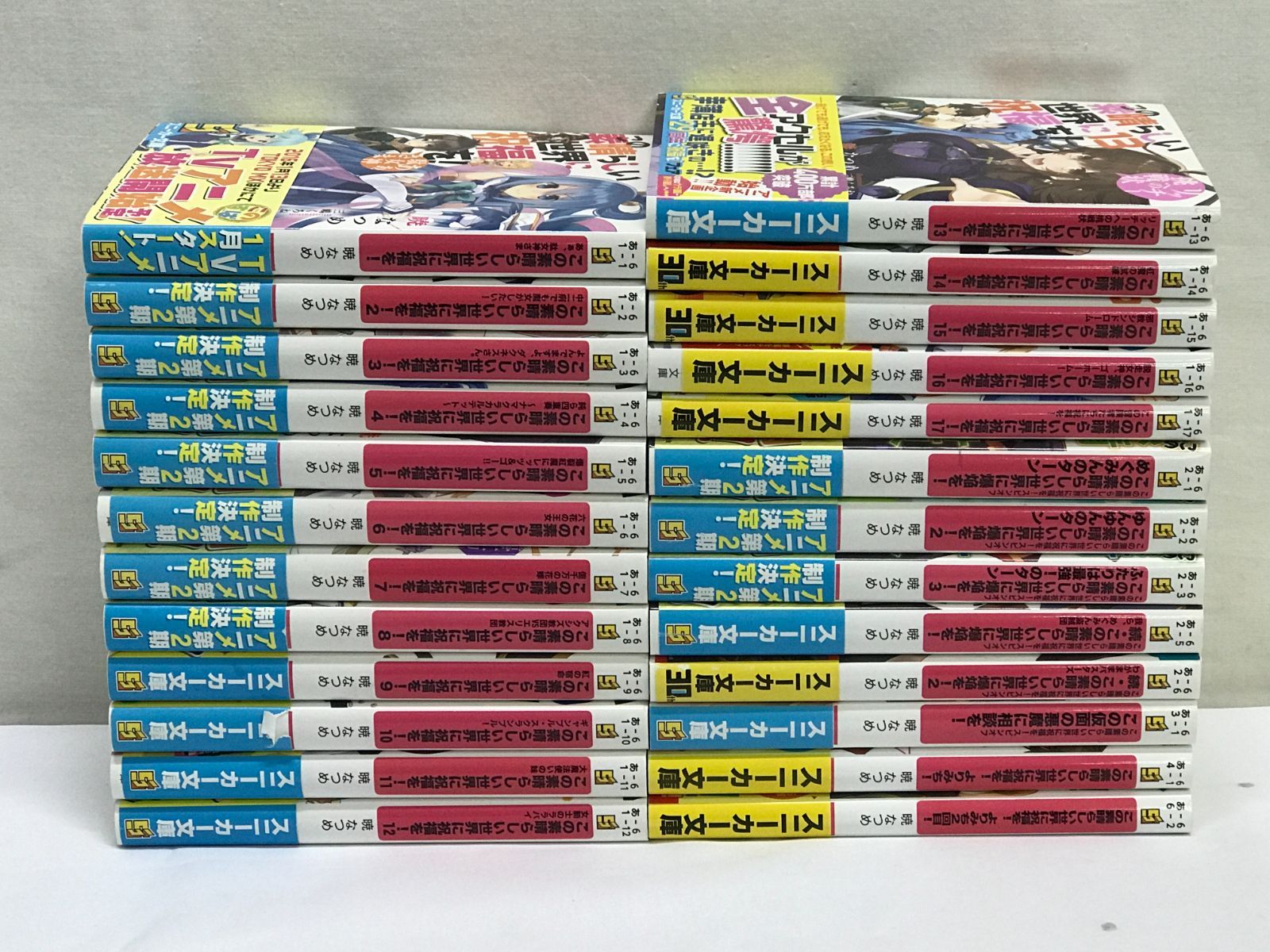 【中古】この素晴らしい世界に祝福を! 文庫セット (角川スニーカー文庫) [マーケットプレイスセット] Amazon.co.jp: この素晴らしい世界に祝福を! 文庫 1-10巻セット (角川