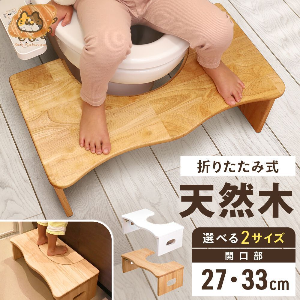 品質検査済 トイレ 踏み台 木製 トイトレ 天然木 折りたたみ 子ども ステップ 子供 踏ん張り台 練習 踏台 昇降 幼児 こども キッズ トイレトレーニング