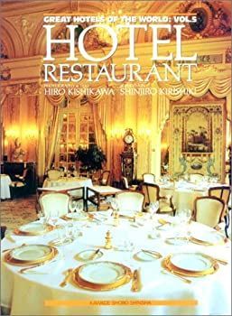 【中古-非常に良い】 HOTEL RESTAURANT (GREAT HOTELS OF THE WORLD)