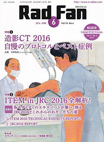 Rad Fan 14ー6 特集:造影CT 2016自慢のプロトコルとベスト症例 ITE [大型本] Rad Fan 14ー6 特集:造影CT 2016自慢のプロトコルとベスト症例