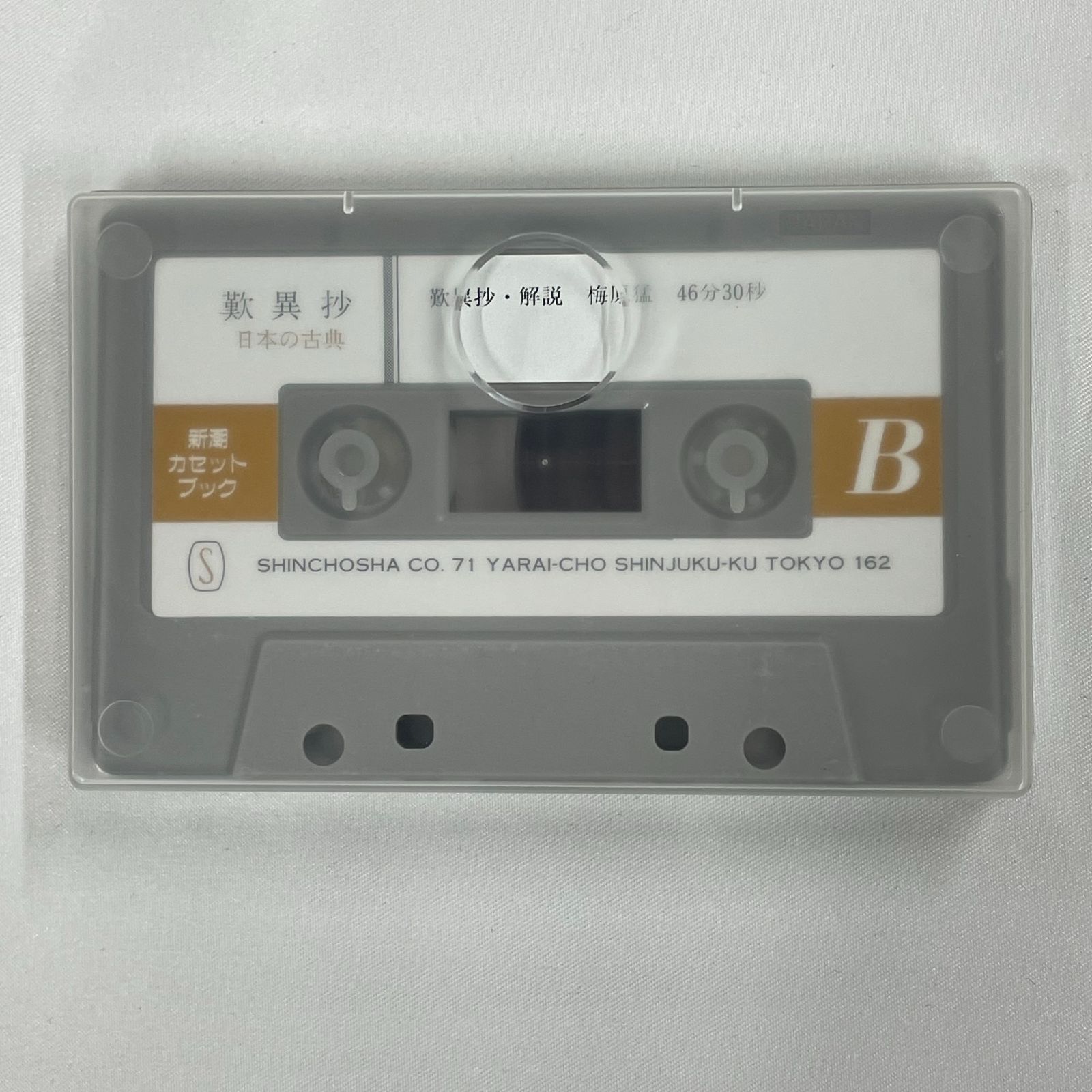 歎異抄 たんにしょう 新潮カセットブック 日本の古典「二」 MS 歎異抄 たんにしょう 新潮カセットブック 日本の古典「二」 MS