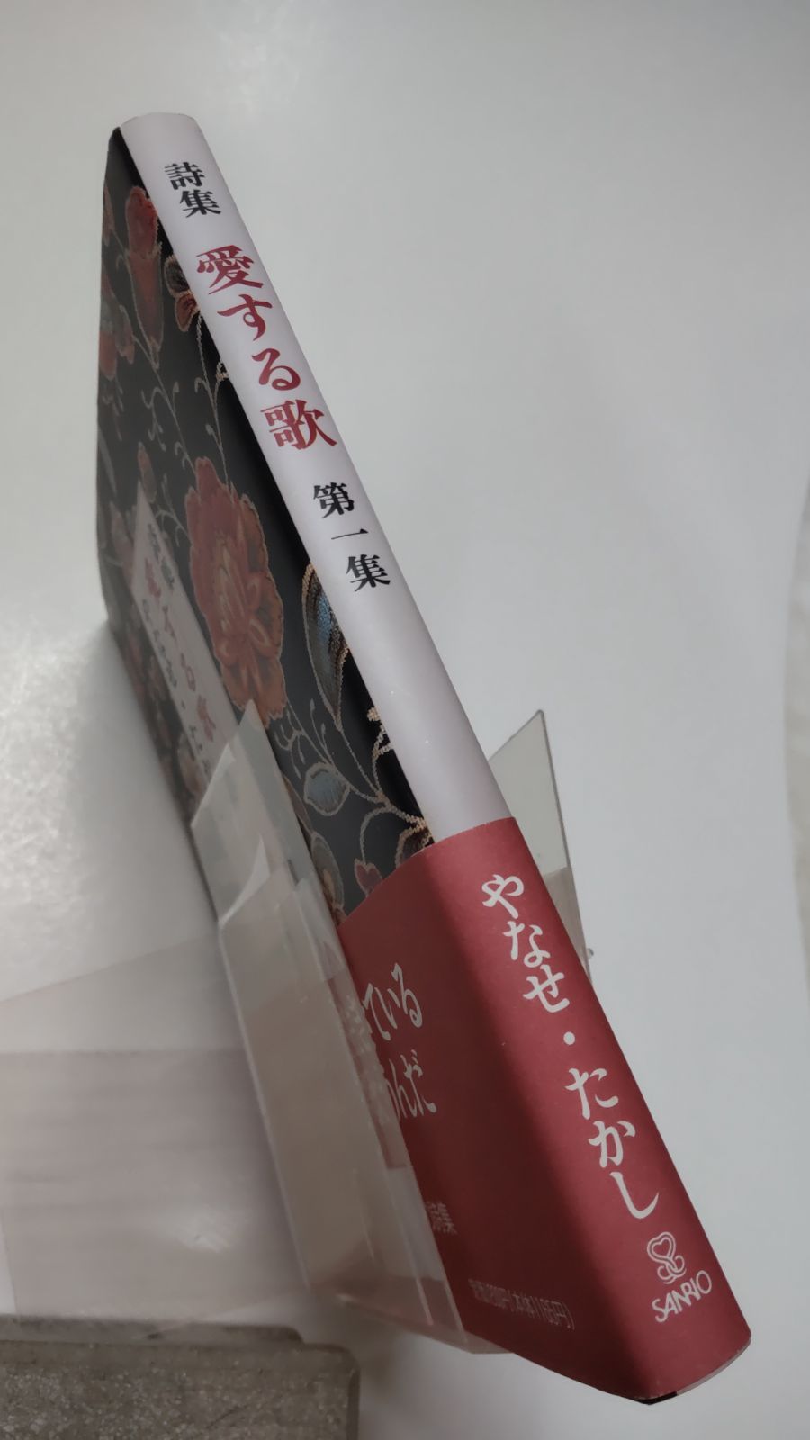 やなせたかし　詩集　愛する歌　第一集　サンリオ Amazon.co.jp: 愛する歌 第1集: 詩集 : やなせ たかし: 本