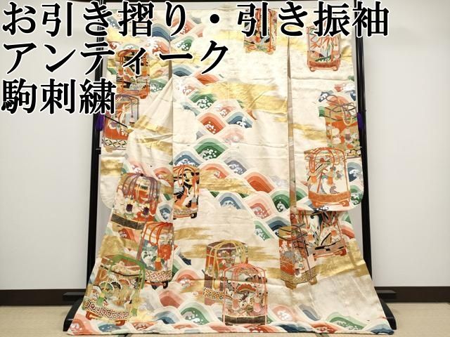 平和屋本店■極上　アンティーク　大正ロマン　お引きずり・お引き摺り・引き振袖　駒刺繍　貝桶飛鶴草花文　金銀彩　白地 逸品 CYAA1860s5 平和屋本店□極上 アンティーク 大正ロマン お引きずり・お引き摺り