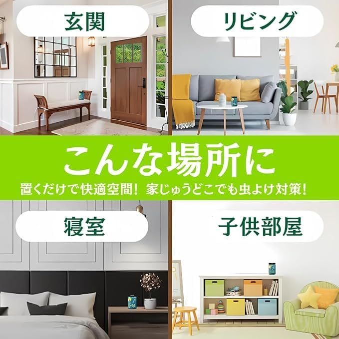 アース製薬 マモルーム