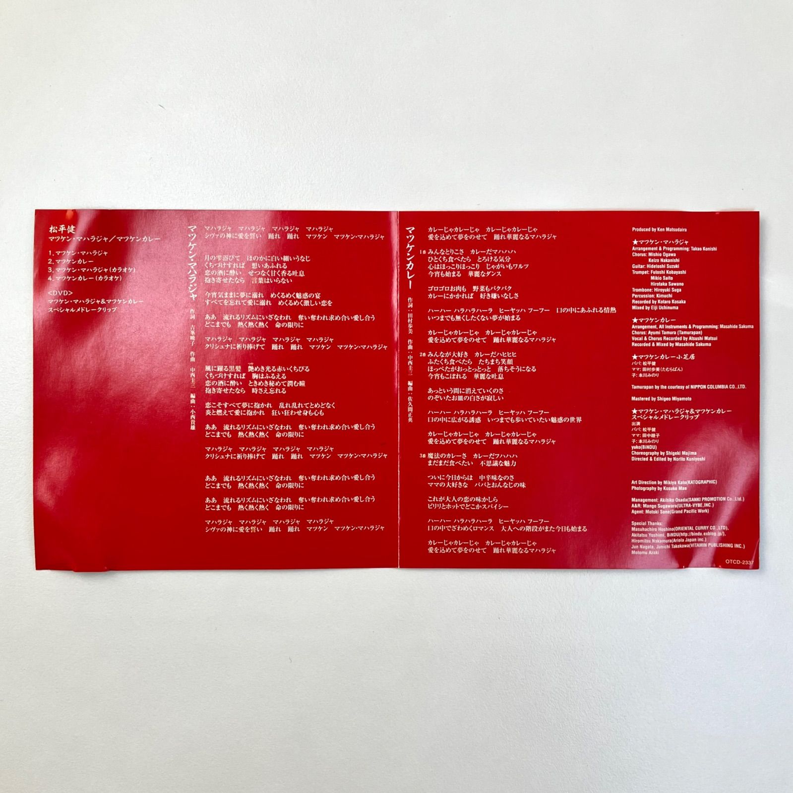 ☆明るく楽しい！ マツケン・マハラジャ／マツケンカレー／CD+