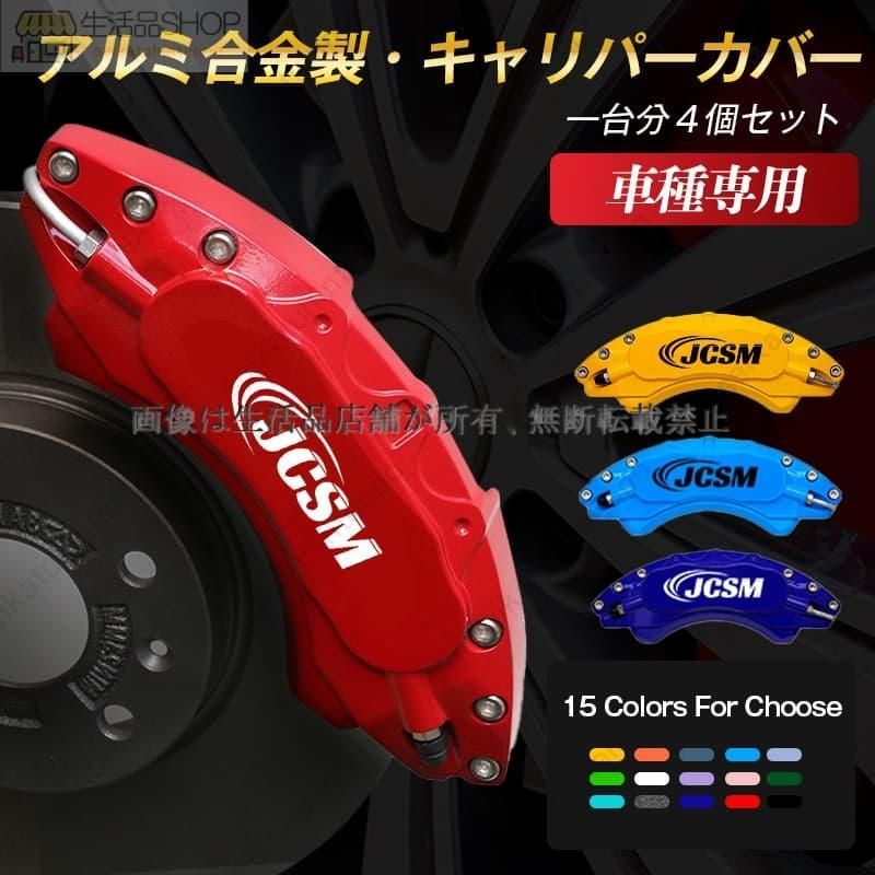 キャリパーカバー プリウス60系 23年式 ブレーキキャリパーカバー