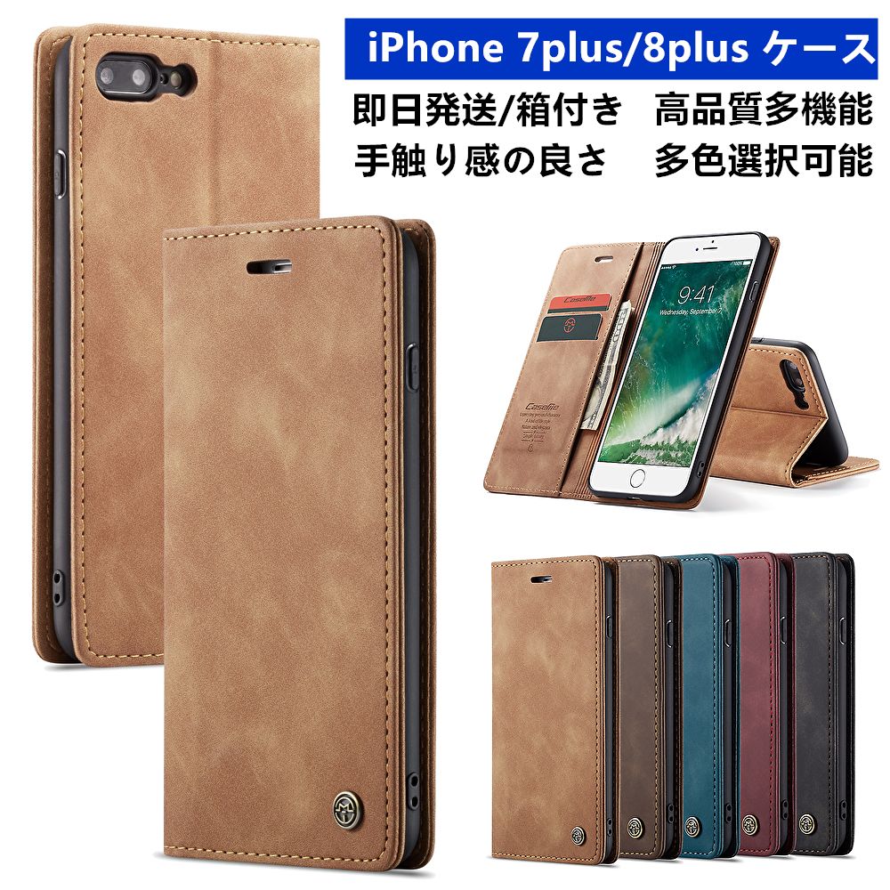 驚きの値段 ケース 【即日発送】iPhone7plus/8plus 専用手帳型ケース ...