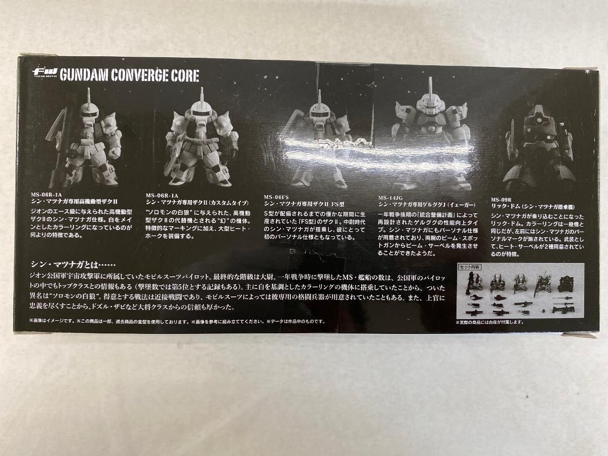 FW GUNDAM CONVERGE CORE ソロモンの白狼セット プレミアム