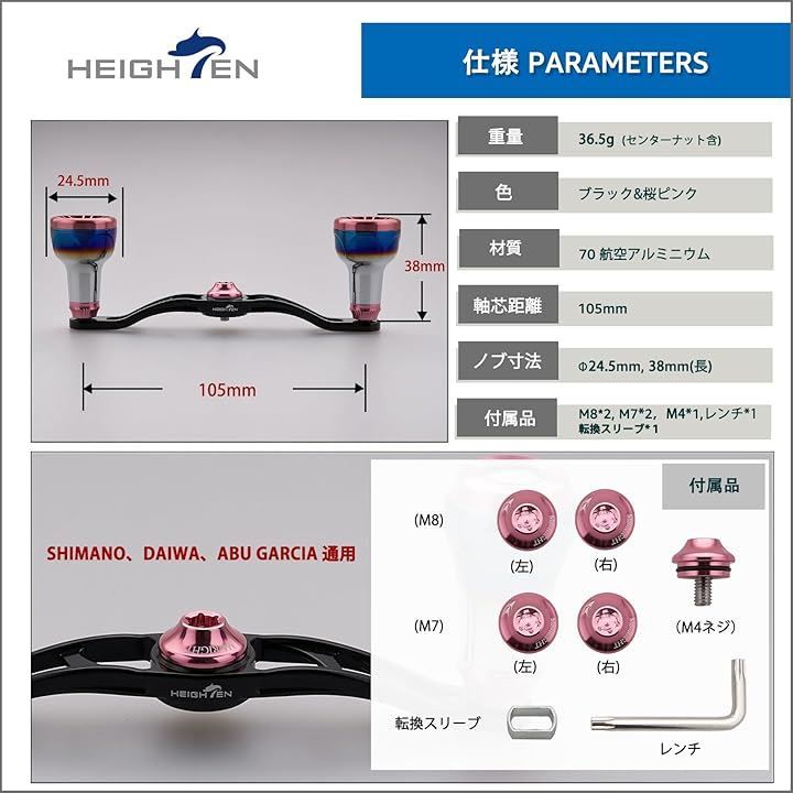 HEIGHTEN V2.0 105/115mm ベイト リール ハンドル 航空アルミ製 シマノ