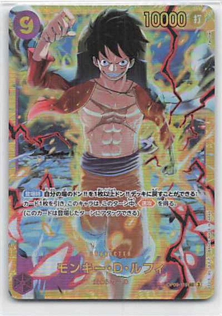 パラレル 新たなる皇帝 シークレットレア】モンキー・D・ルフィ