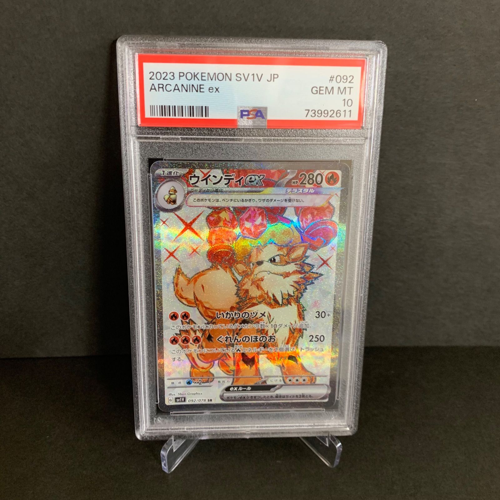 2025年最新】ウインディ psa10の人気アイテム - メルカリ