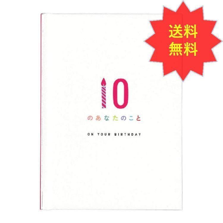 学研ステイフル 誕生日カード メッセージブック あなたのこと B10039