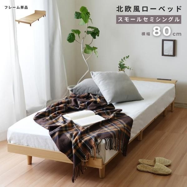 MOAS モアス 北欧風ローベッド シングル USBコンセント マットレス別売り yew3