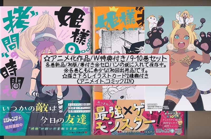 ☆アニメ化作品/特典15点付き [ひらけい] 姫様“拷問”の時間です1-13巻 