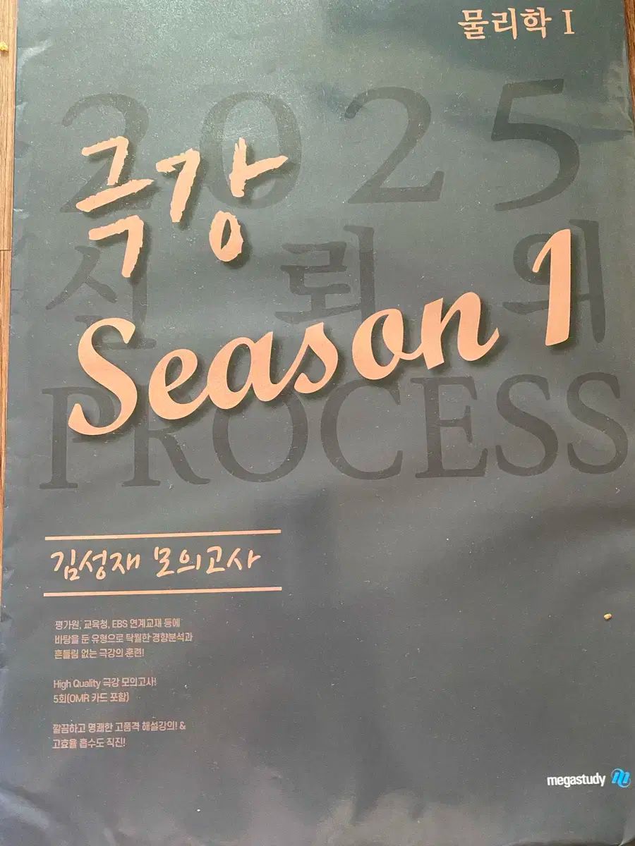 2025 ユク・ソンジェ 模擬試験 極限 シーズン1