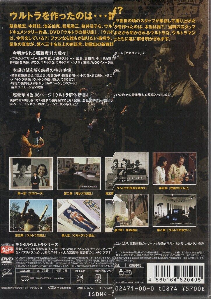 ビクターエンタテインメント 特撮DVD ウルトラの揺り籠 実録