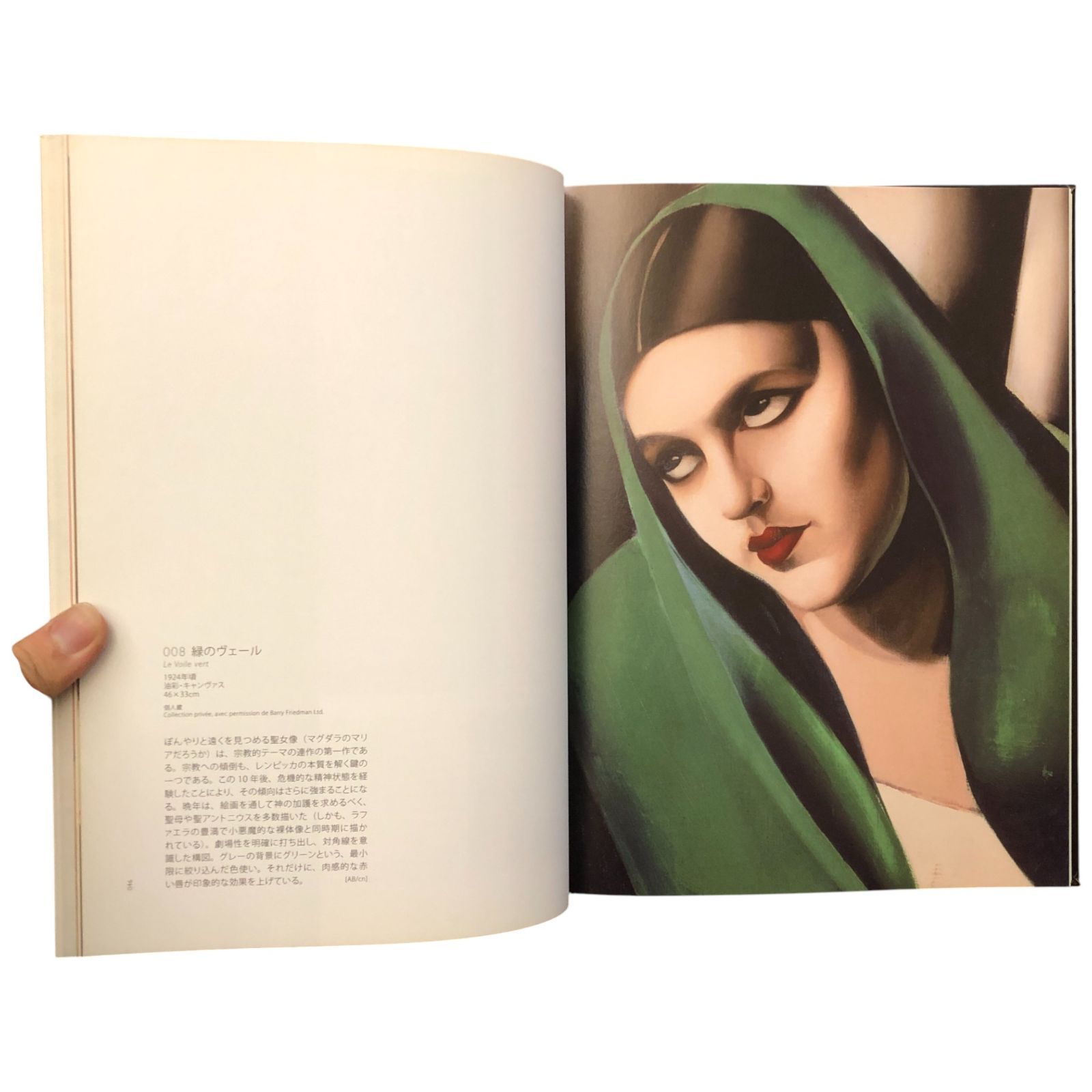 美しき挑発 レンピッカ展（TAMARA DE LEMPICKA） エマニュエル 