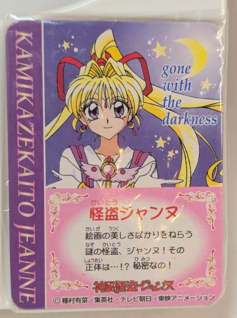 神風怪盗ジャンヌ ロザリオルージュ