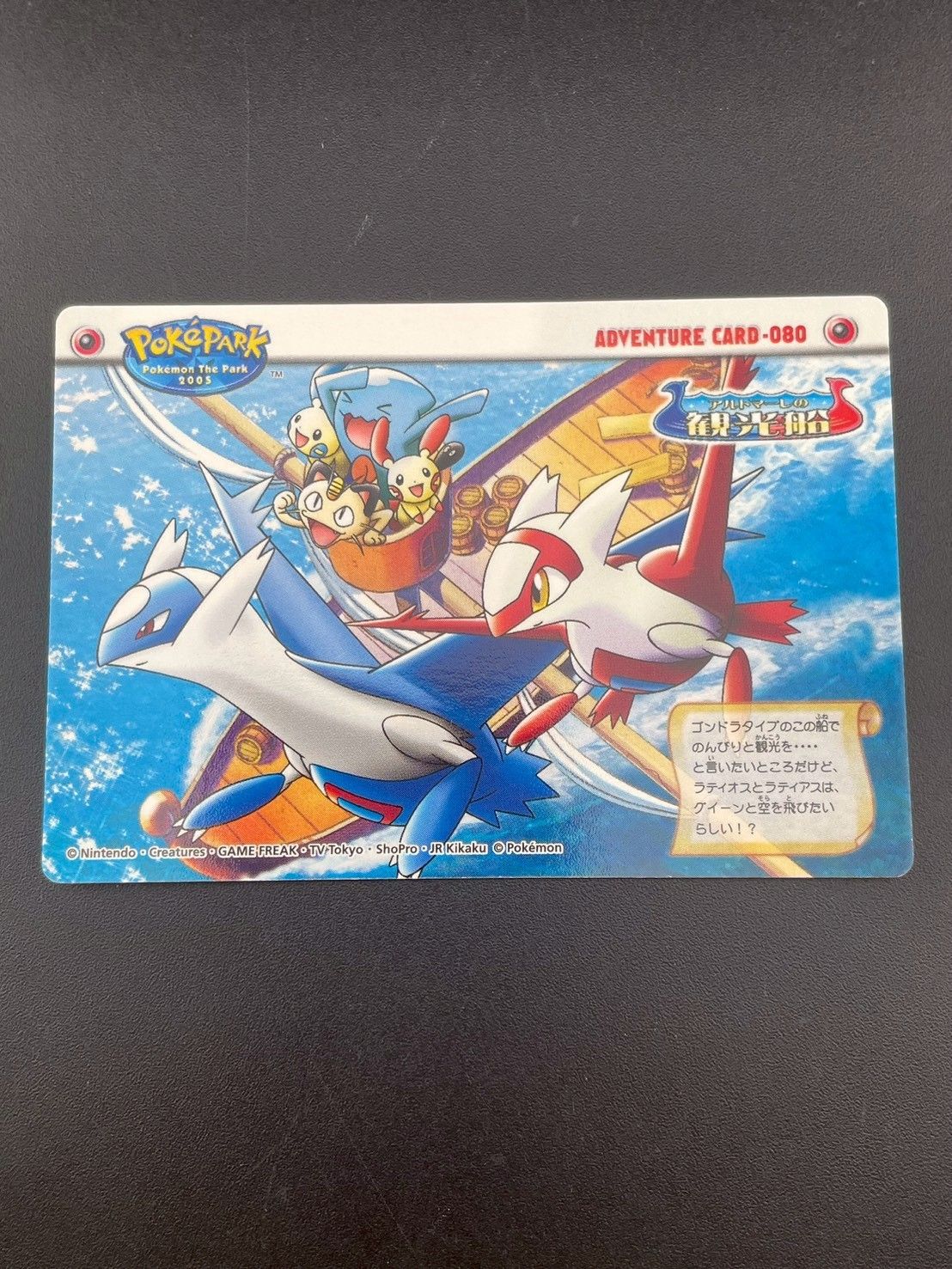 【希少　激レア】ポケパーク　2005年　アドベンチャーカード　プロモ　フルコンプ 貴重！】ポケパーク2005 ポケモン星空トリップ アドベンチャー