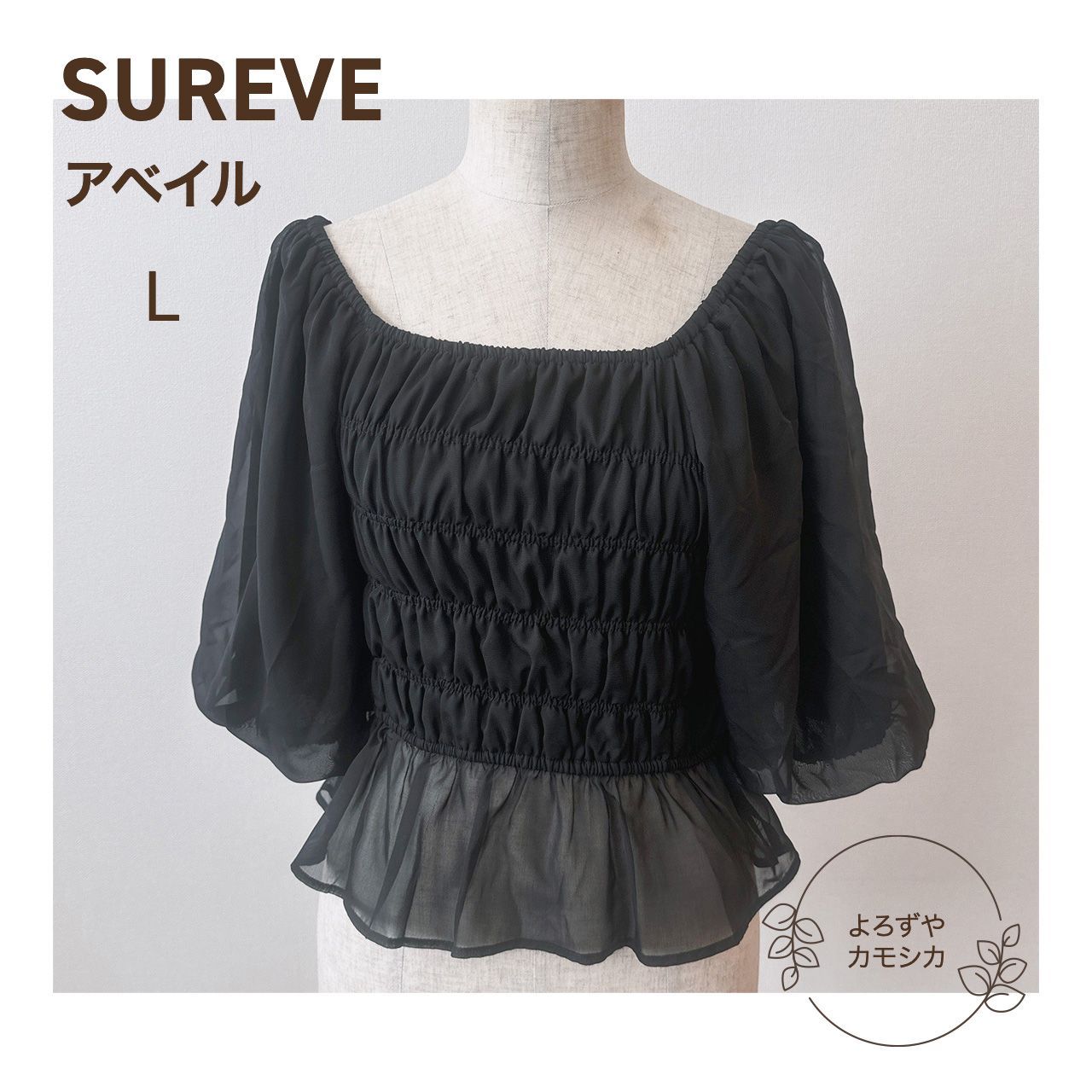 古着 SUREVE シュリーブ アベイル カットソー ブラウス 肩出し