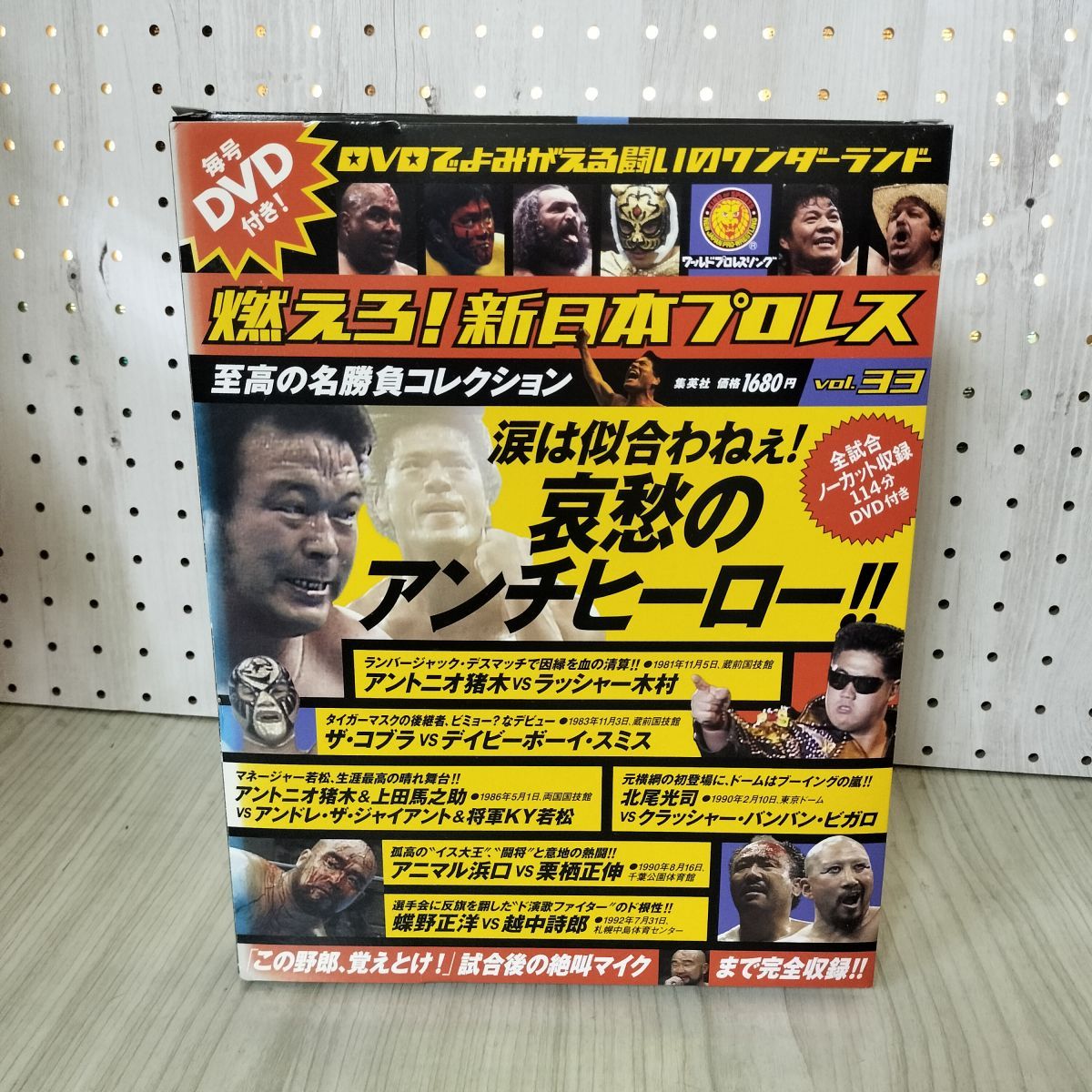 燃えろ！新日本プロレス DVD 13枚+２枚　猪木 燃えろ！新日本プロレス 13号 |本 | 通販 | Amazon