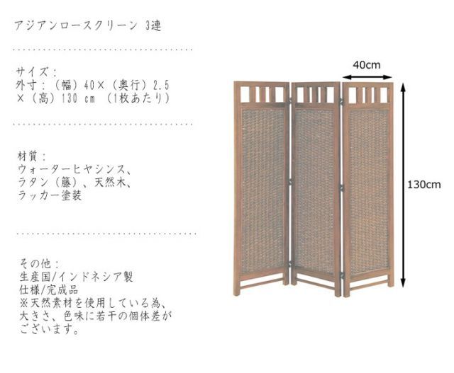 Rattan Furniture アジアンロースクリーン 3連 MARWIL-DEMENAGEMENTS_CH