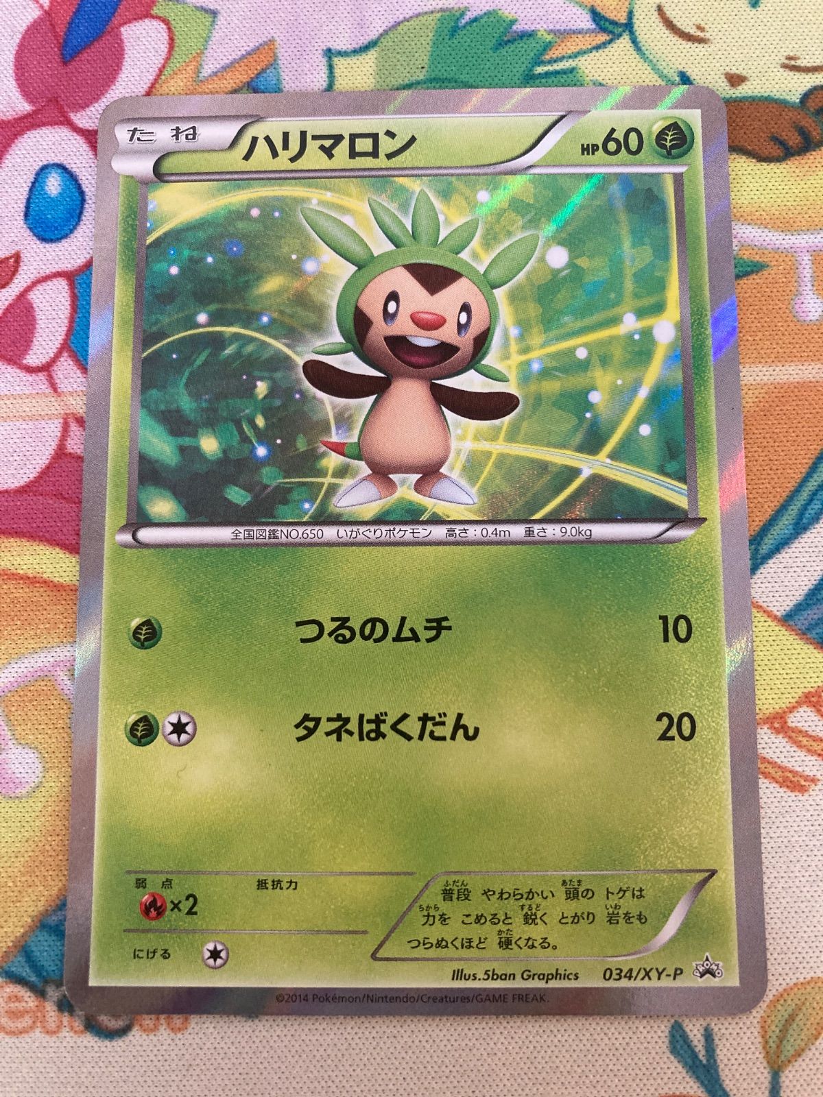 ハリマロン プロモ 034/XY-P - メルカリ
