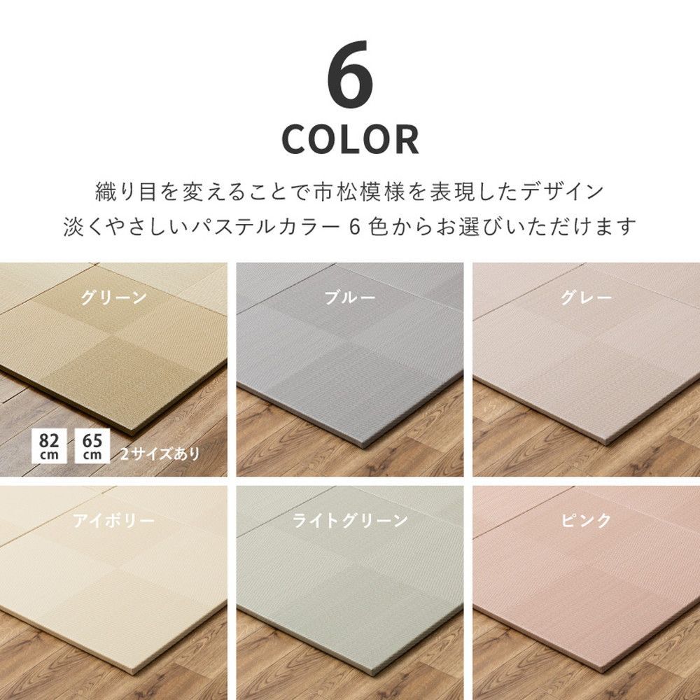 い草風置き畳