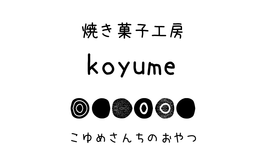 超話題新作 焼き菓子工房 メルカリShops - koyume 菓子