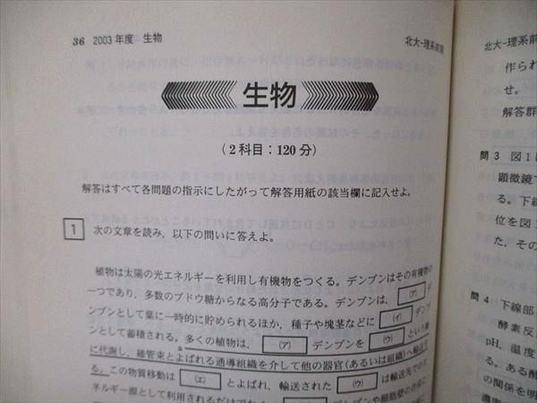 教学社 大学入試シリーズ 北海道大学 理系 前期日程 最近6ヵ年