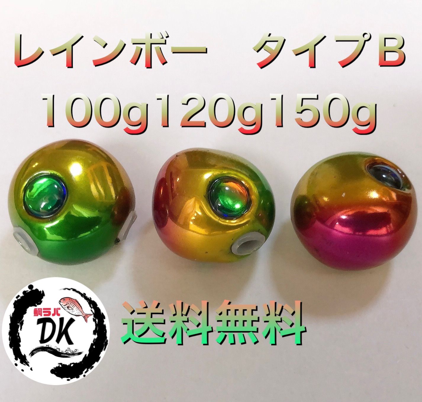 鯛ラバ用のオリジナルカラー レインボーのタングステンジグへッド