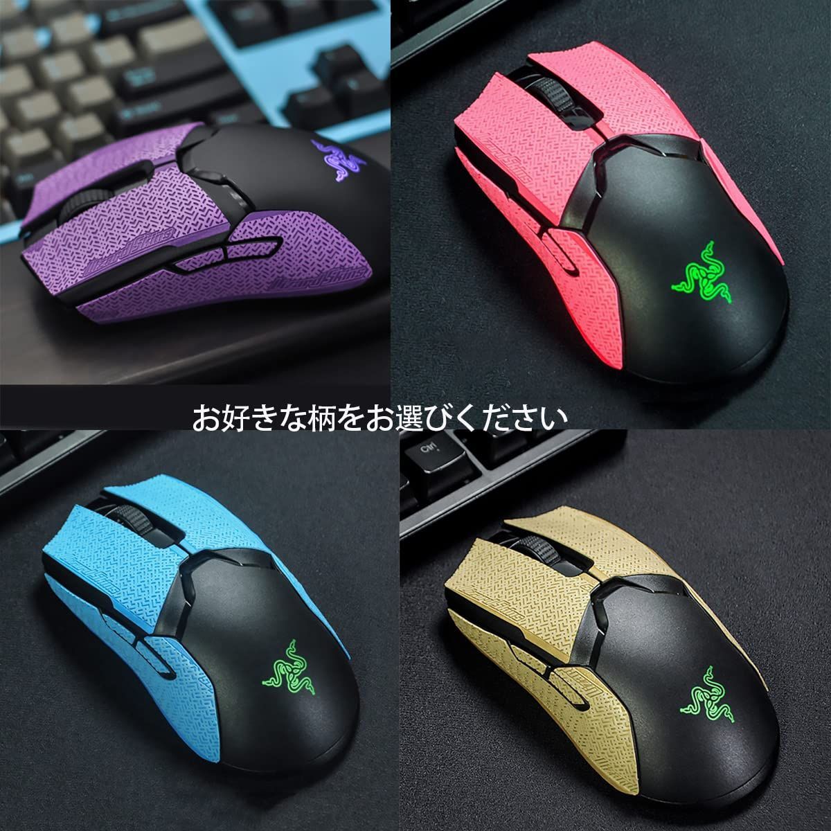 在庫処分】Sikai スリップテープ ゲーミングマウスに適用 for Razer Viper / Viper Ultimate / Viper 8K  Hz用 Lizard Skins(リザードスキンズ)素材を採用 レイザー マウス viper アンチカット済 - メルカリ