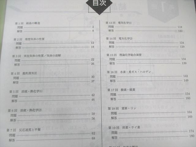 鉄緑会大阪校 高2 化学基礎講座 問題集 テキスト通年セット 書き込みなし 状態良品 2023 計2冊 025S0D 鉄緑会大阪校 高2 化学基礎講座 問題集 テキスト通年セット