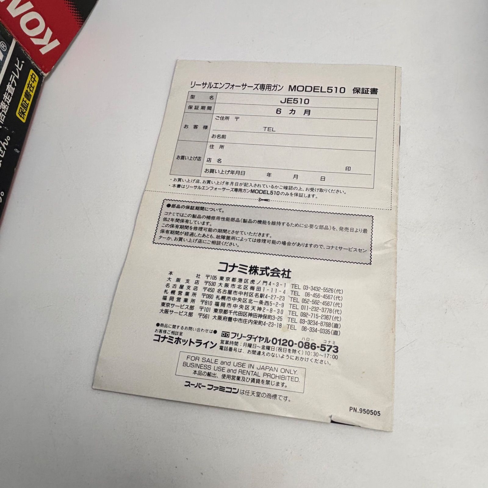 リーサルエンフォーサーズ 専用ガン MODEL510 箱 取扱説明書付き
