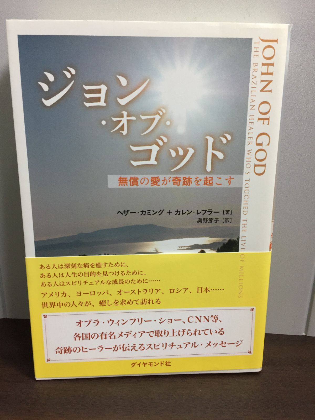 入手困難 ジョン・オブ・ゴッド 単行本 ヘザー・カミング カレン・レフラー - メルカリ