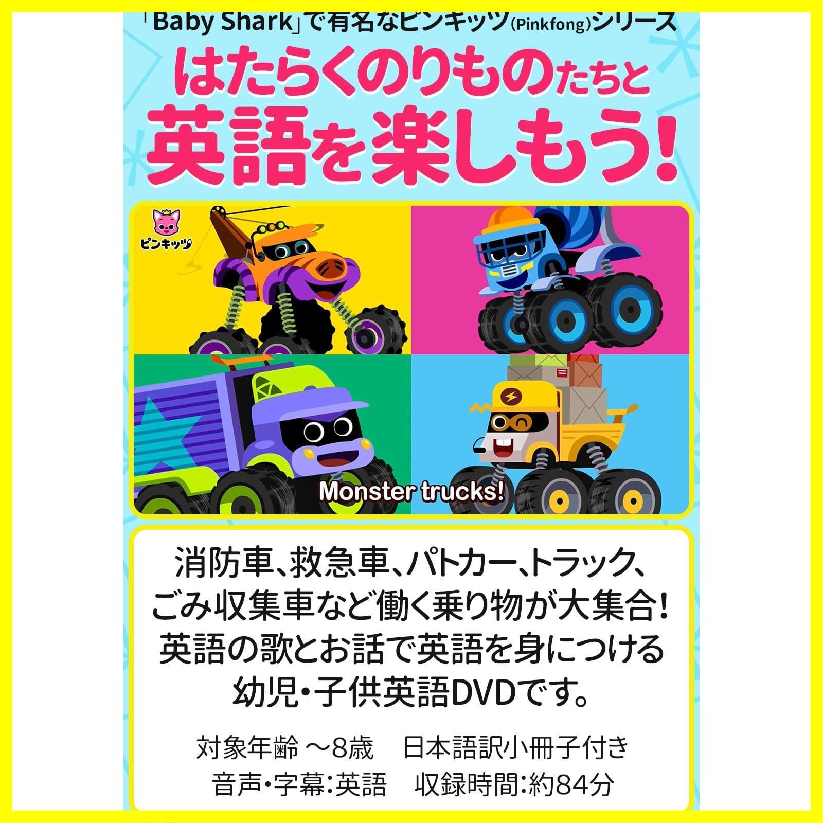 ピンキッツ Pinkfong Working Vehicles and Super Rescue Team はたらくのりもの 幼児英語DVD  メルカリ