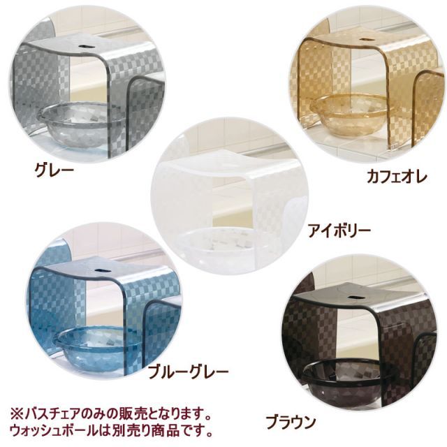 バスチェア アクリル チェッカー Mサイズ